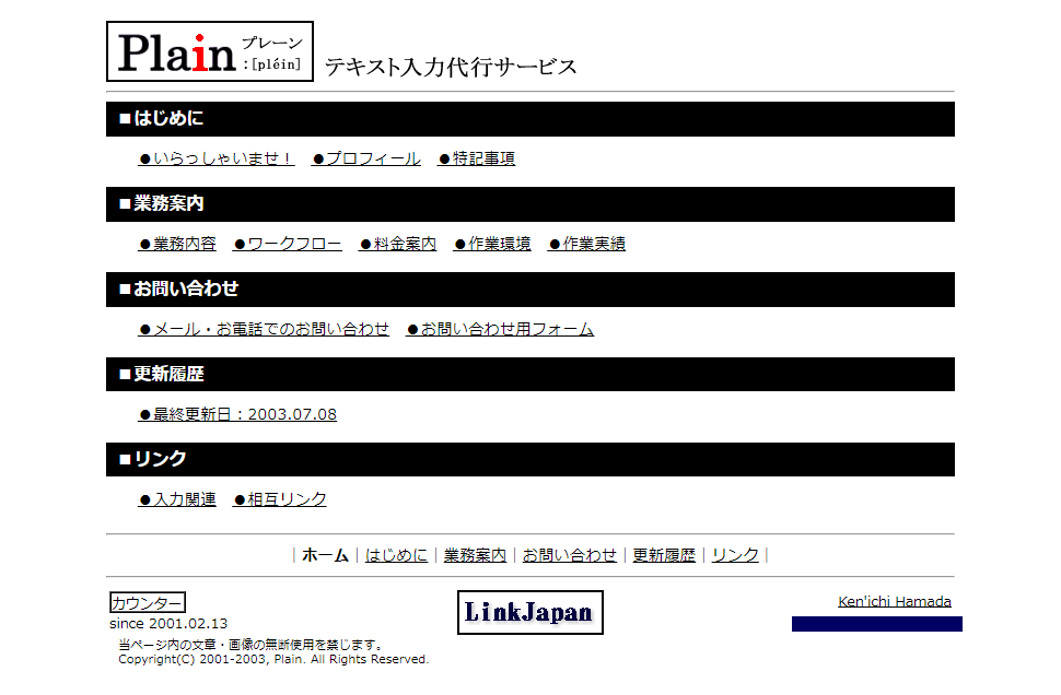 2003年頃のトップページ